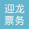 重慶迎龍票務(wù)代理服務(wù)廣告設(shè)計(jì) 打造專業(yè)、便捷的出行體驗(yàn)